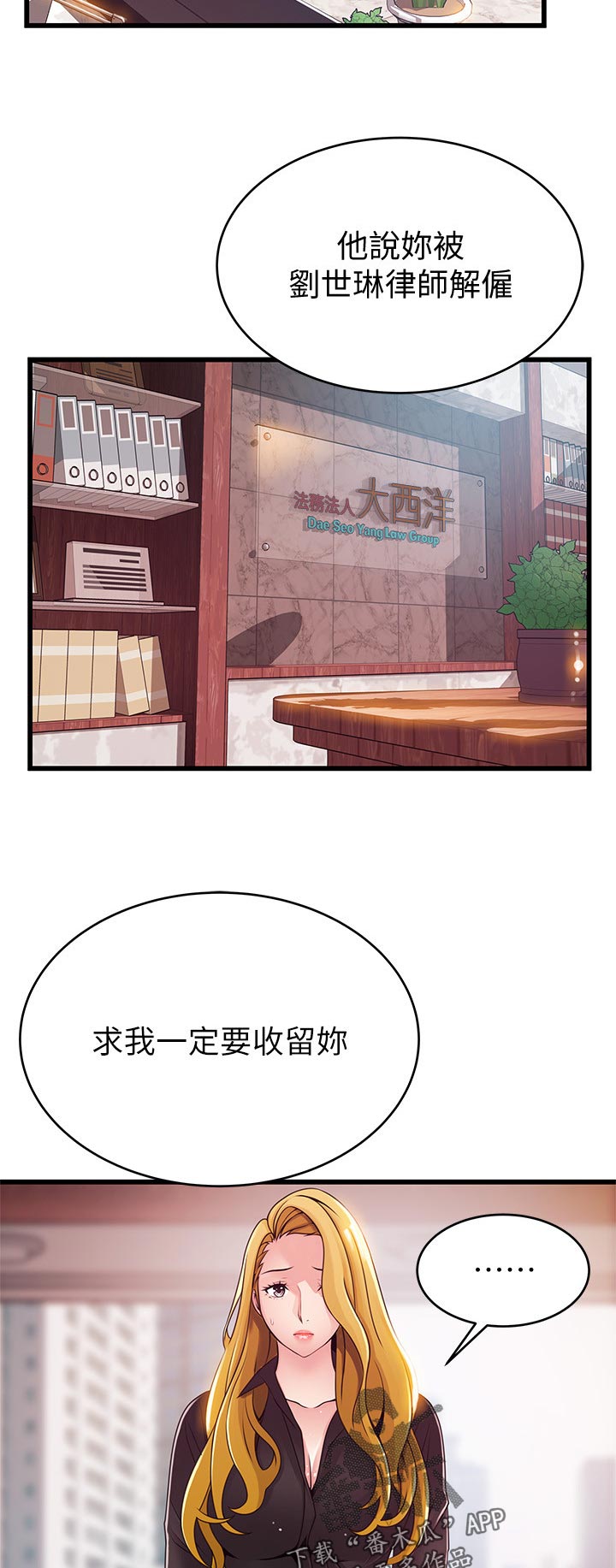西洋事务所漫画下拉式观看完整版漫画,第191章：老套说词2图