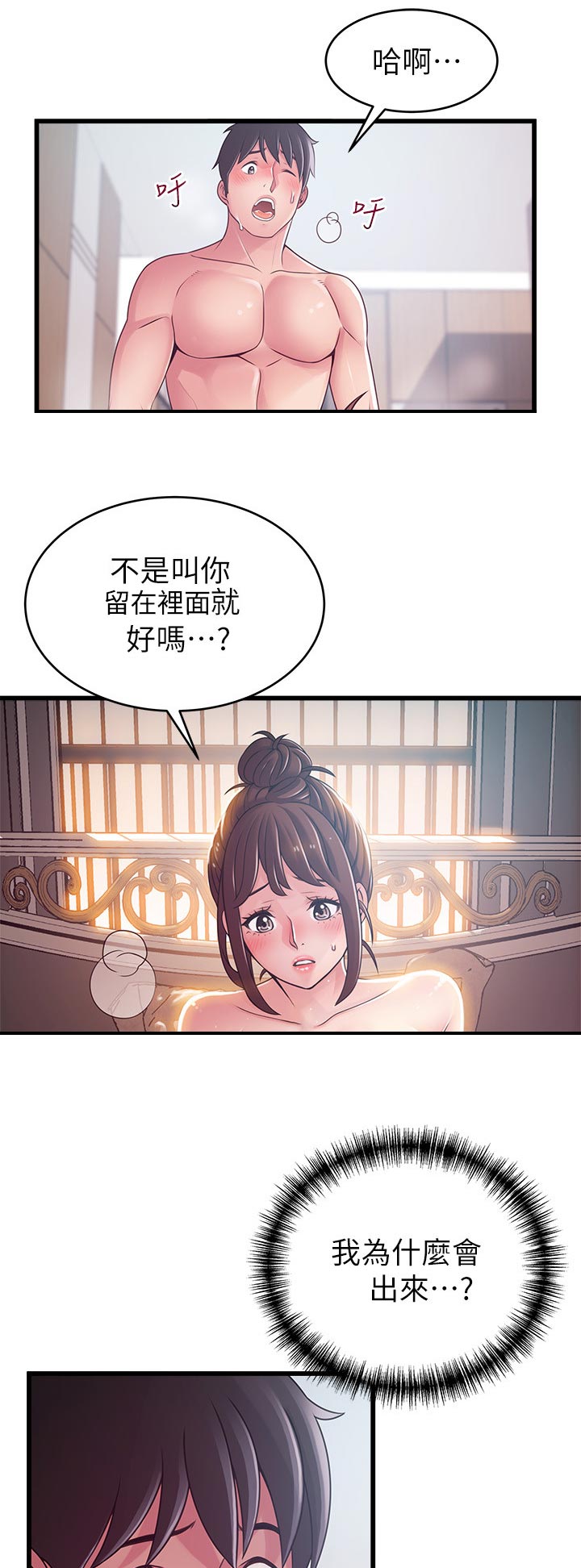 西洋事务所漫画,第190章：翻盘的机会2图