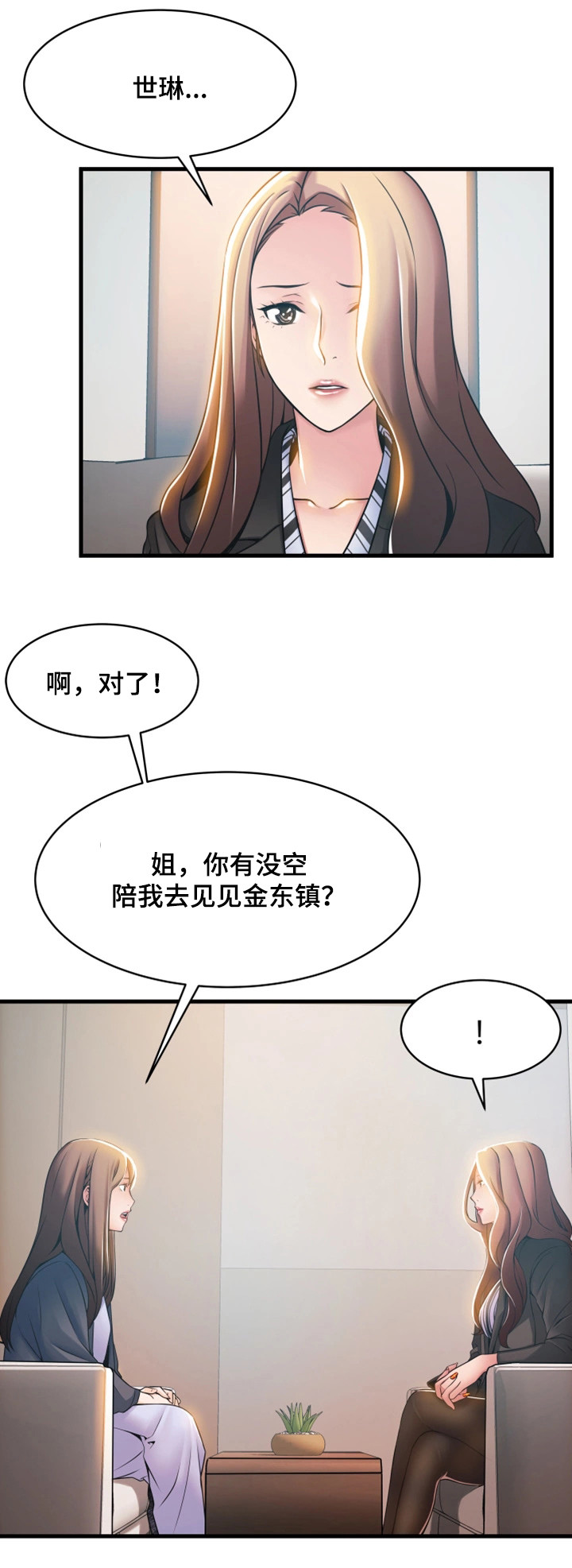 西洋事务所漫画,第37章：辩护2图
