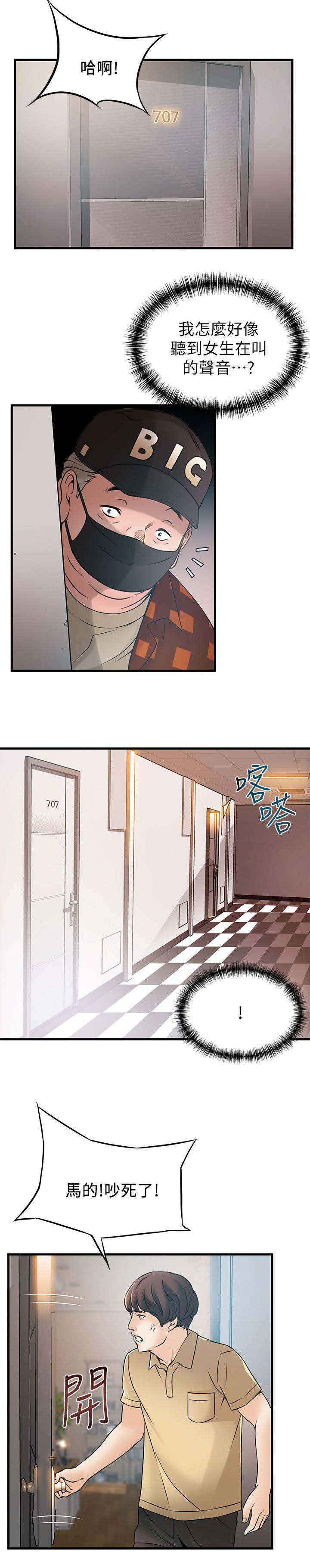 西洋事务所漫画下拉式观看完整版漫画,第43章：邻居上门2图