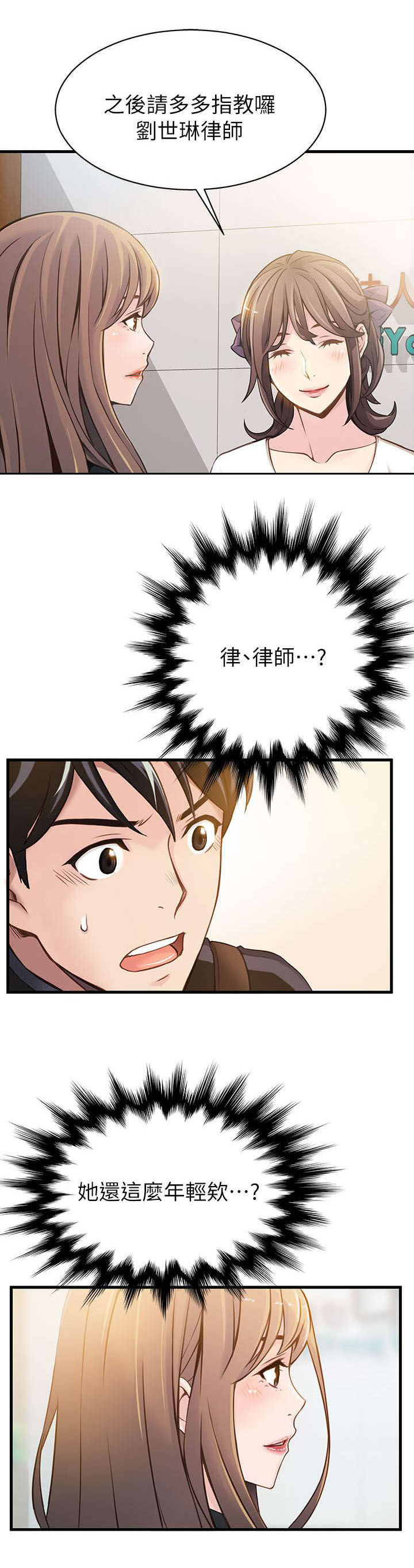 西洋事务所漫画26免费下拉式漫画,第3章：我不是在做梦吧2图