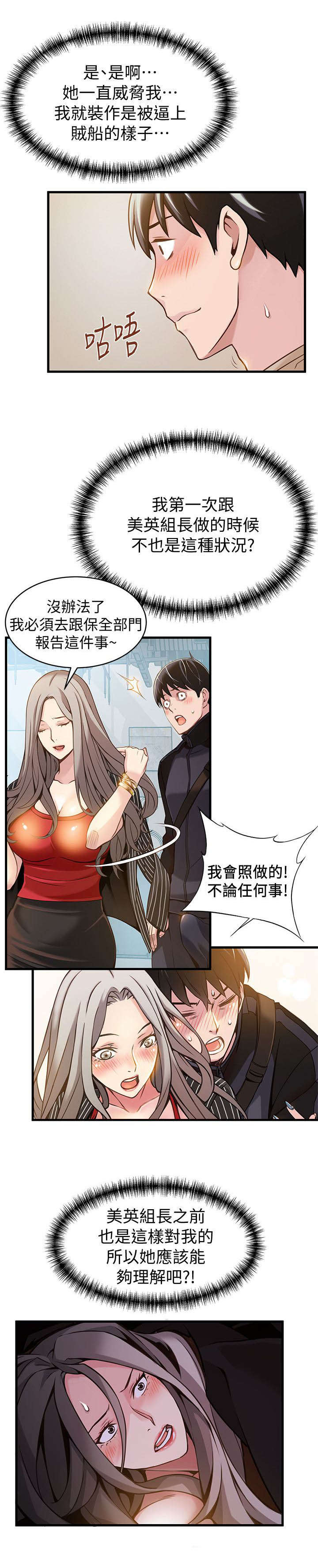 西洋事务所漫画,第19章：你死定了3图