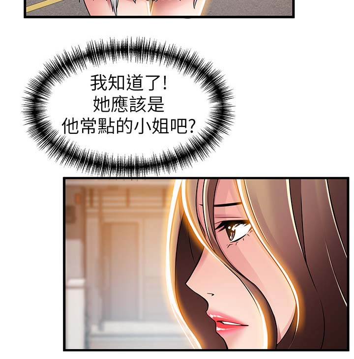 西洋事务所免费观看完整版漫画漫画,第66章：不会看情况1图