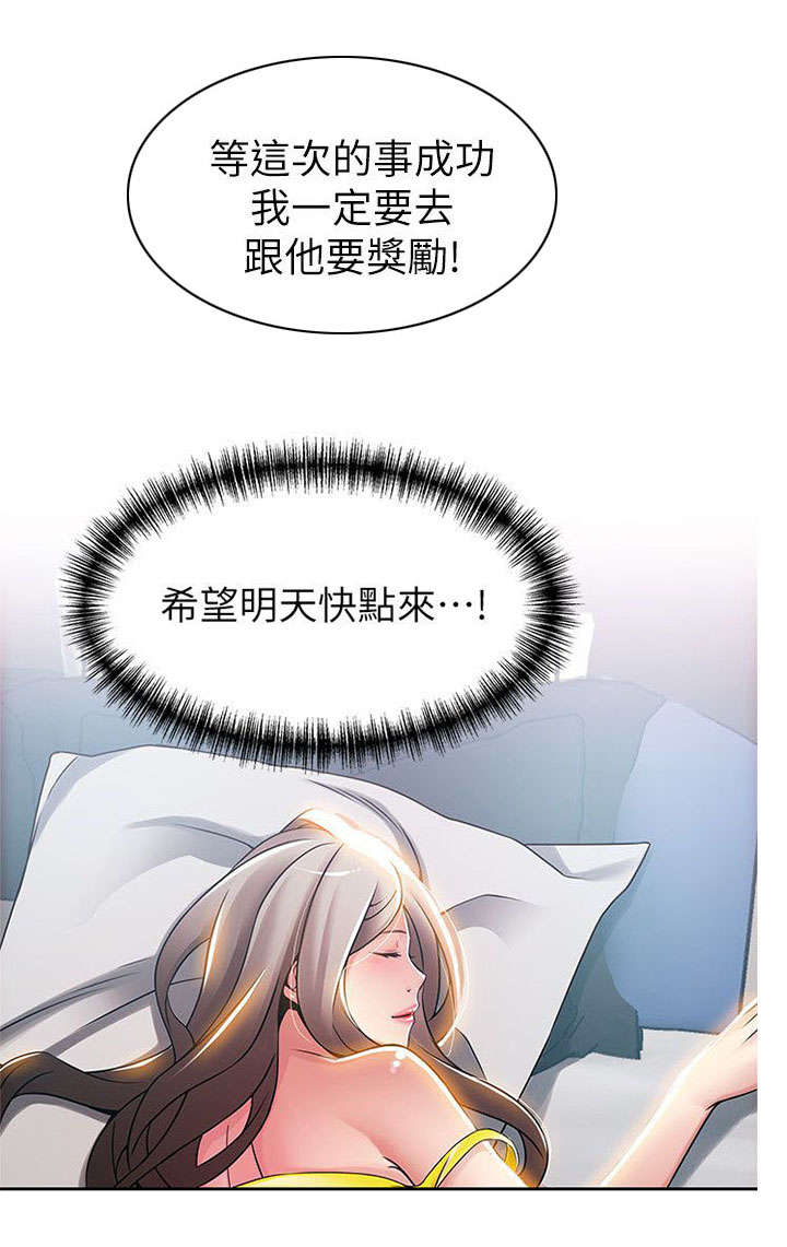 西洋事务所漫画,第47章：明天快点来2图