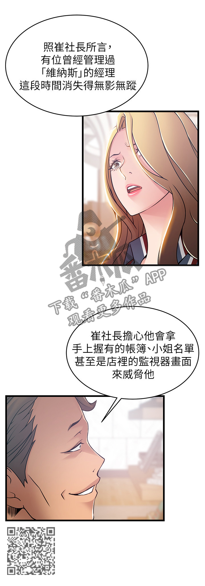 西洋事务所免费观看完整版漫画漫画,第110章：维纳斯4图