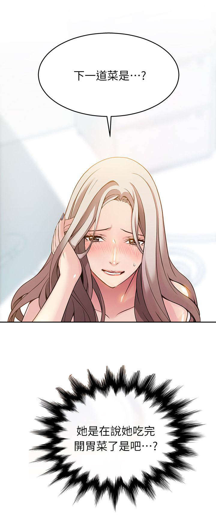 西洋事务所漫画,第7章：来吃吃看吧2图