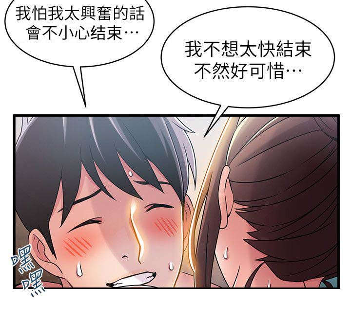 西洋事务所漫画,第42章：长夜漫漫3图