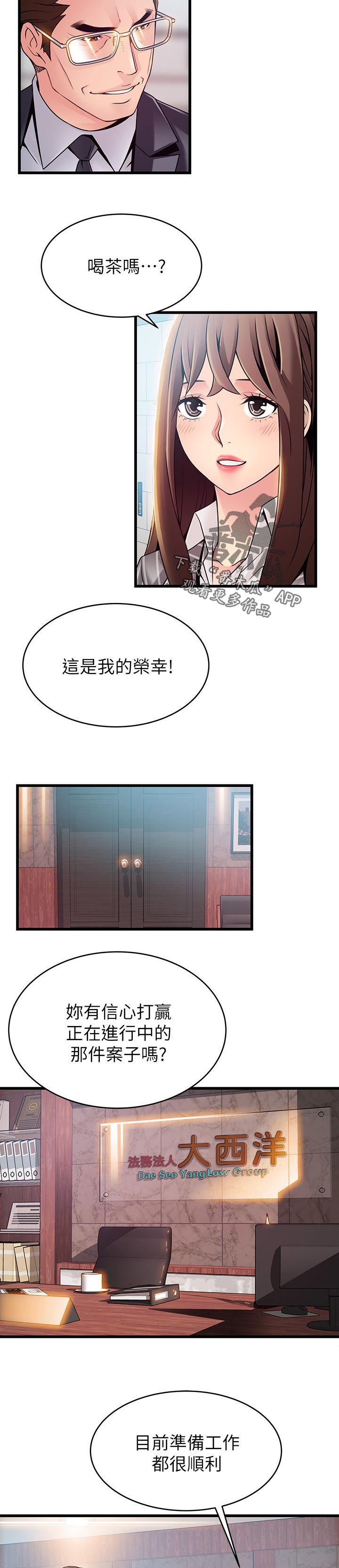 西洋事务所漫画在线漫画,第167章：刺激4图