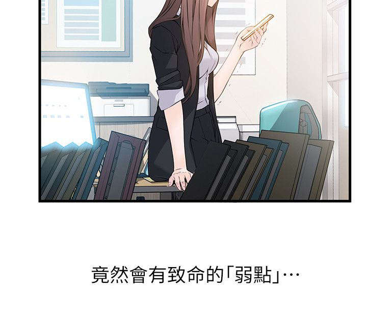 西洋事务所未删减漫画,第12章：致命的弱点2图