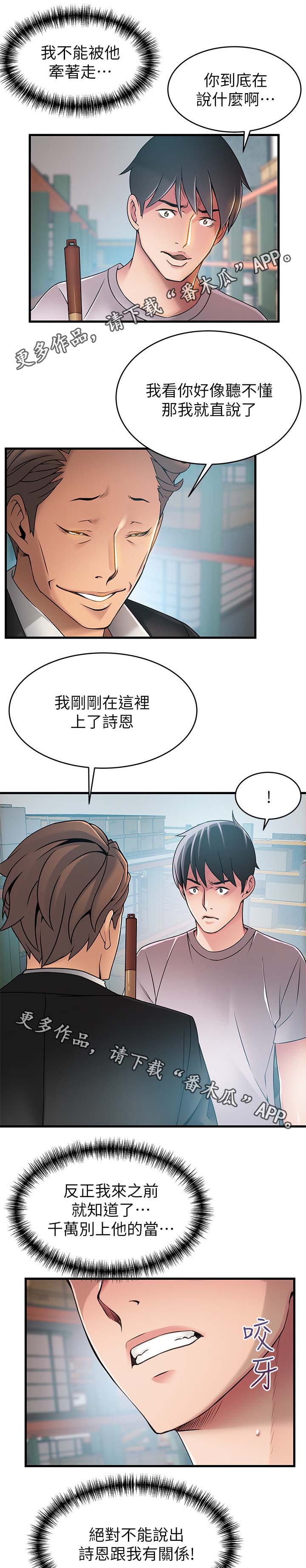 西洋事务所漫画,第58章：惹错人了1图