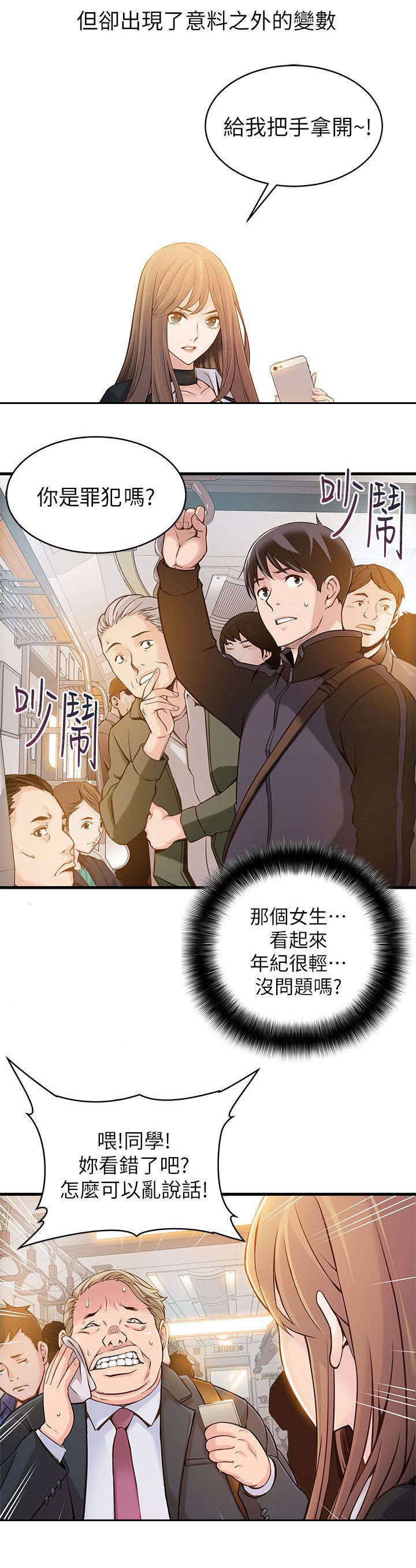 西洋事务所作者漫画,第3章：我不是在做梦吧5图