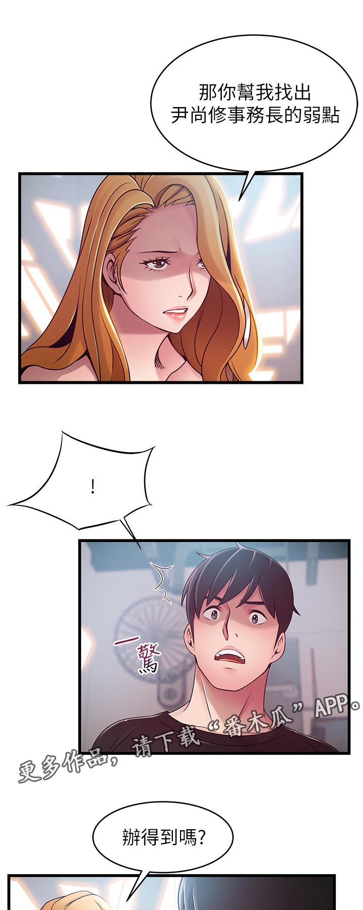 西洋事务所漫画在线阅读无删减漫画,第172章：偷骂2图