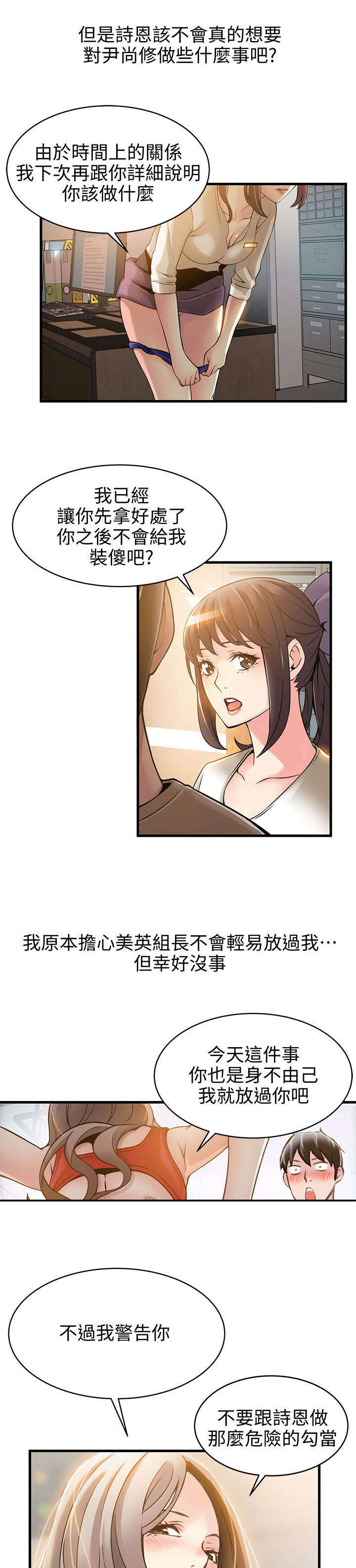 西洋事务所漫画,第21章：电梯内3图