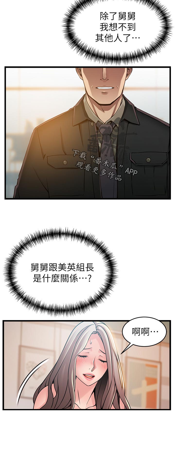 西洋事务所漫画在线阅读无删减漫画,第163章：风味餐1图