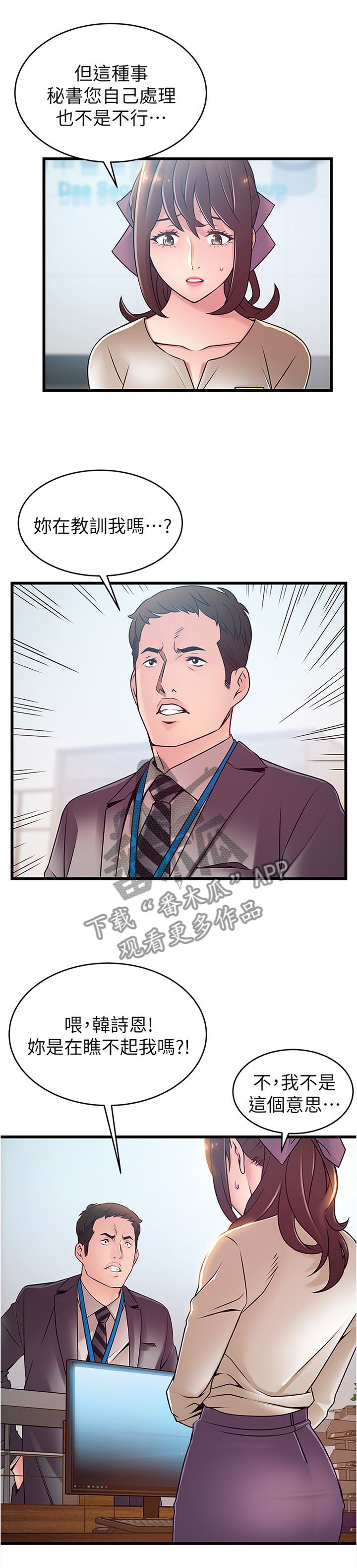 西洋事务所漫画,第119章：帮助3图