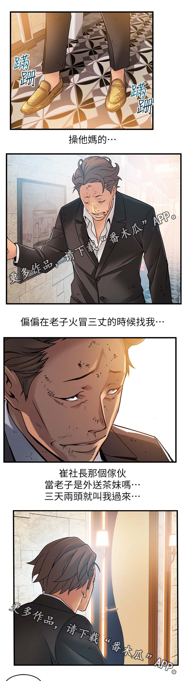 西洋事务所漫画,第67章：野生5图
