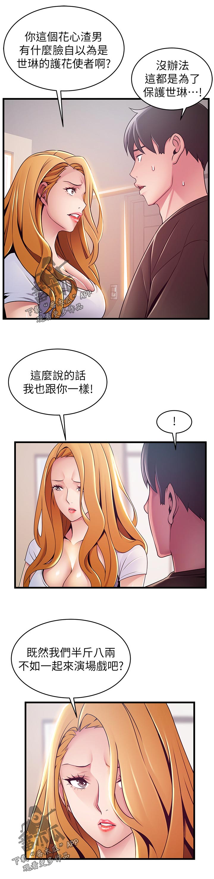 西洋参图片漫画,第214章：半斤八两2图