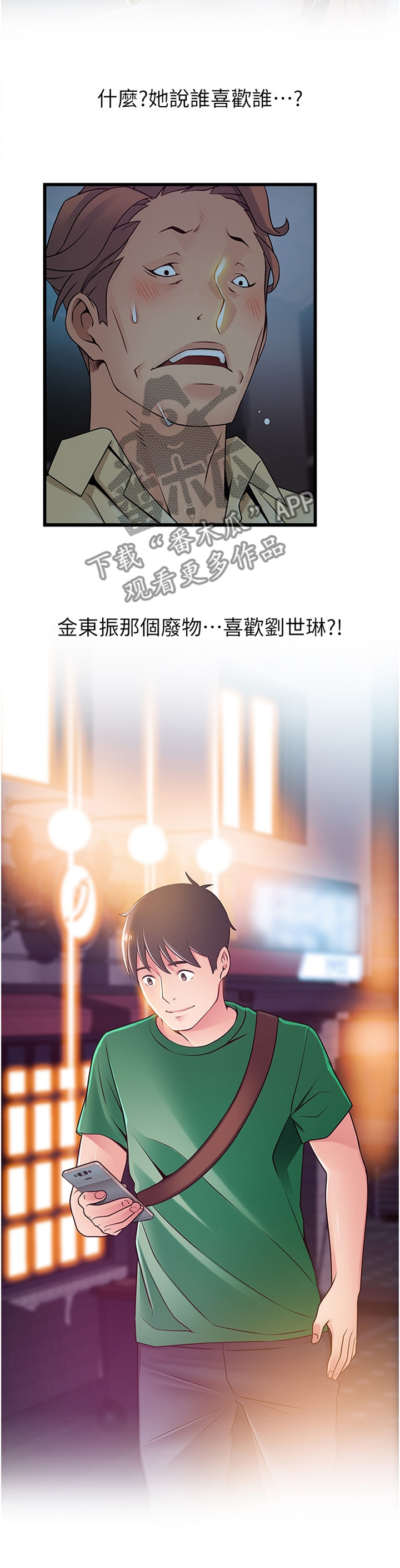 西洋事务所漫画,第142章：人生真是有趣3图