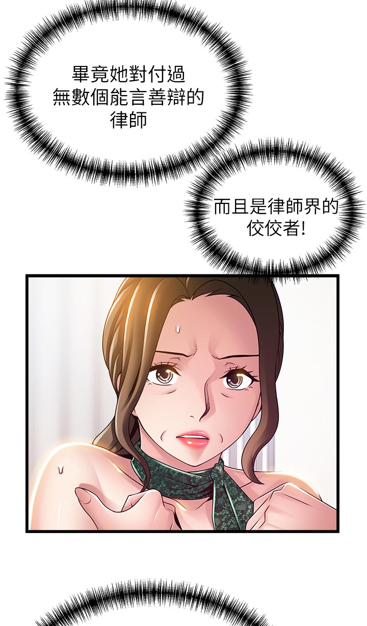 西洋事务所漫画,第224章：你这是做什么3图