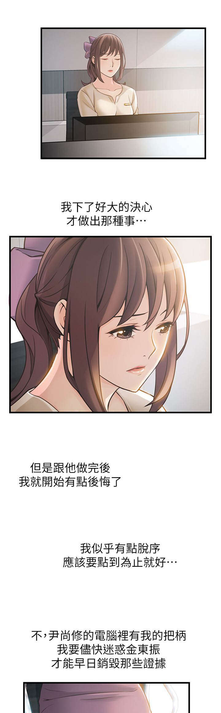 西洋事务所漫画,第23章：难道...3图