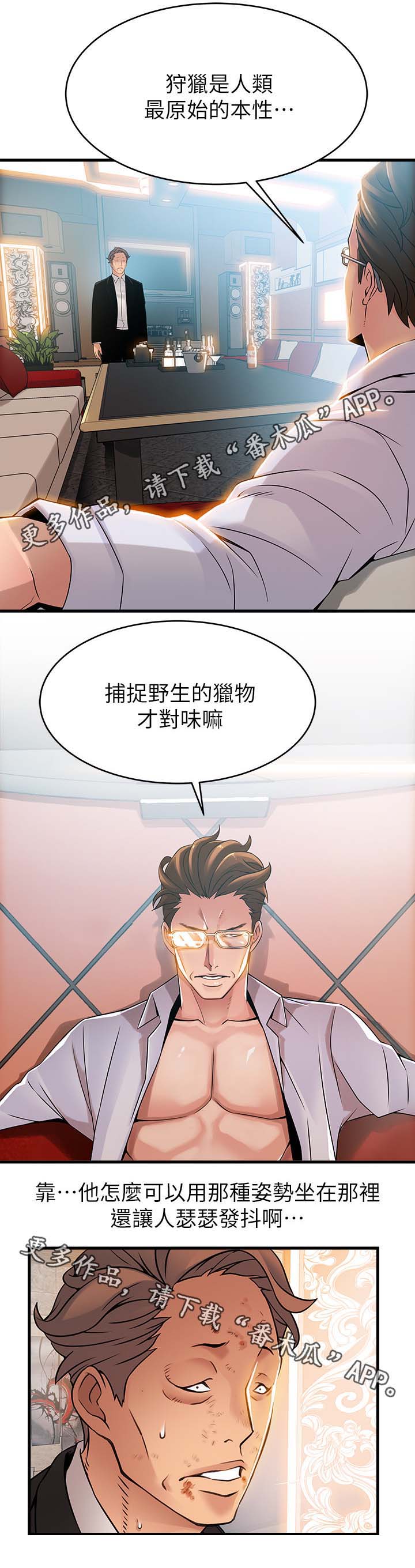 西洋事务所漫画26免费下拉式漫画,第68章：有可能吗2图