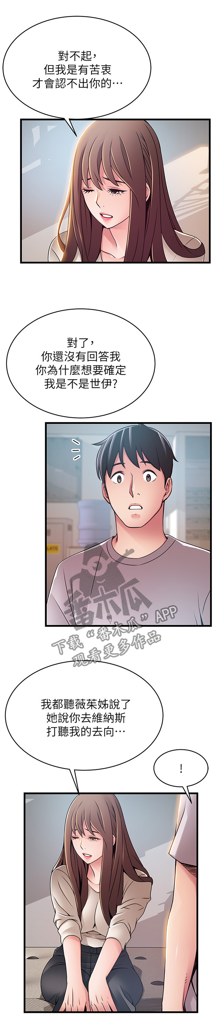 西洋菜图片漫画,第100章：苦衷2图