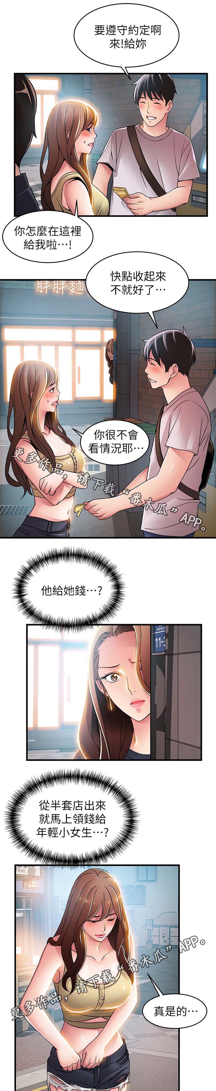 西洋事务所免费观看完整版漫画漫画,第66章：不会看情况5图