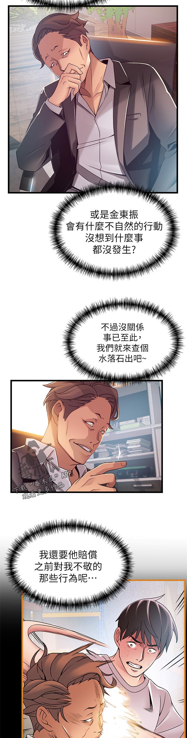 西洋事务所漫画,第180章：什么？3图