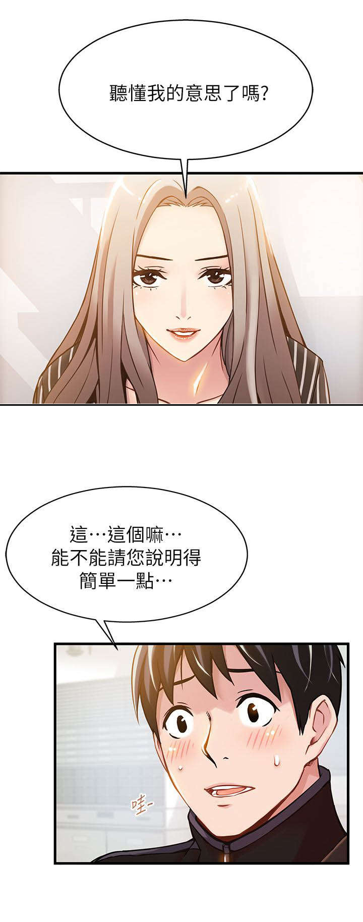 西洋事务所漫画下拉式观看完整版漫画,第6章：敬请享用吧4图