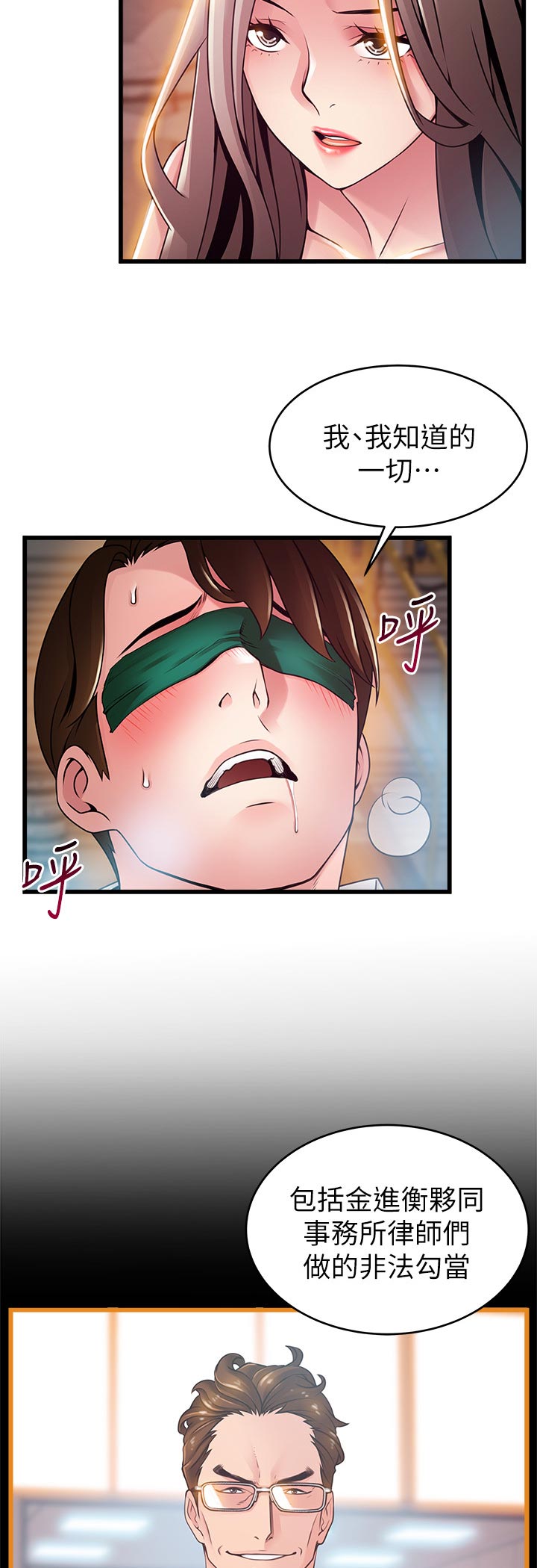 西洋事务所漫画在线漫画,第203章：全部告诉我3图