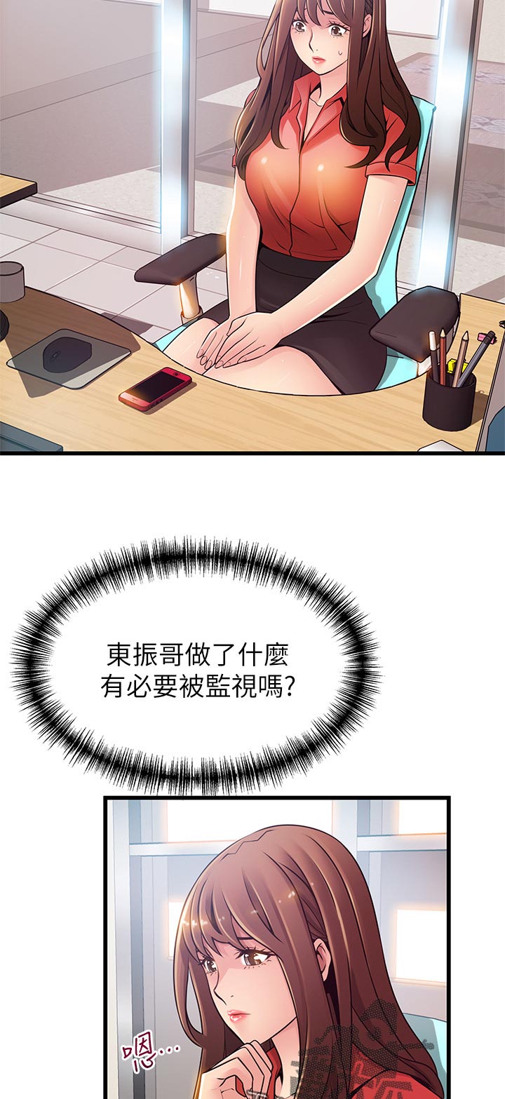 西洋事务所漫画,第173章：品尝2图