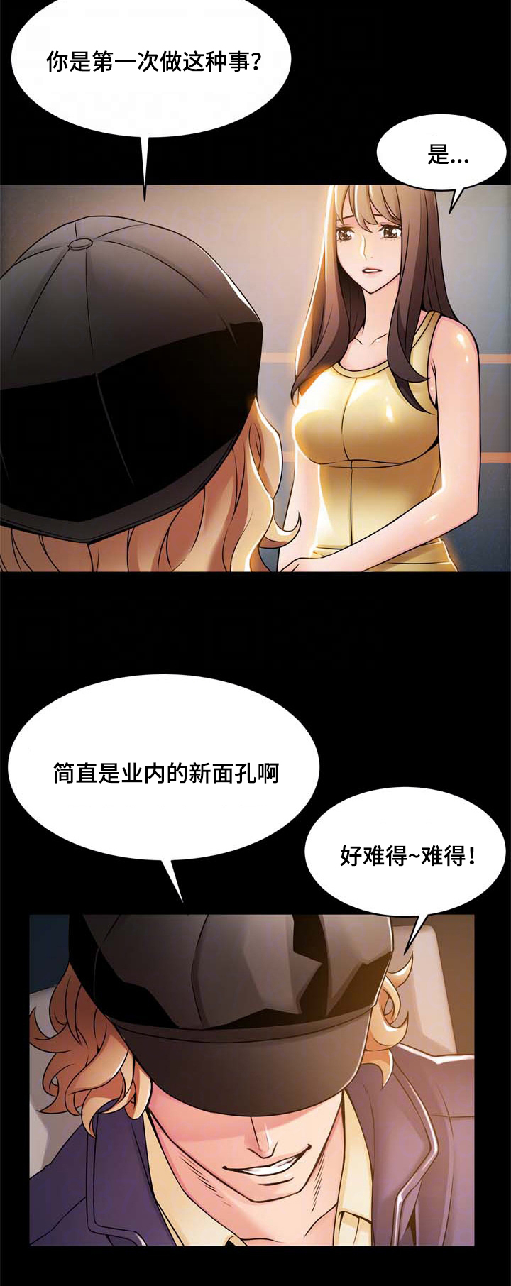 西洋事务所漫画在线漫画,第32章：测试5图