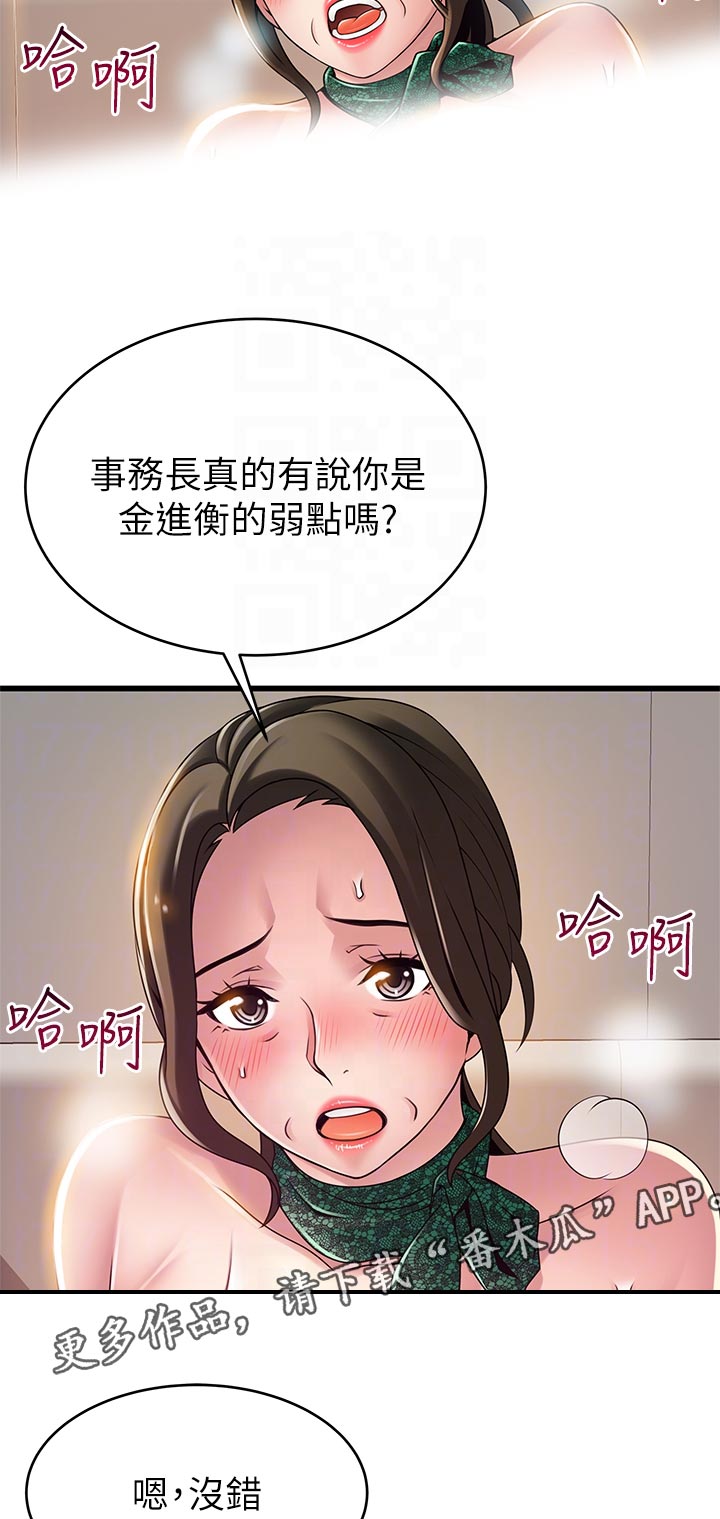 西洋事务所漫画在线阅读无删减漫画,第224章：你这是做什么3图
