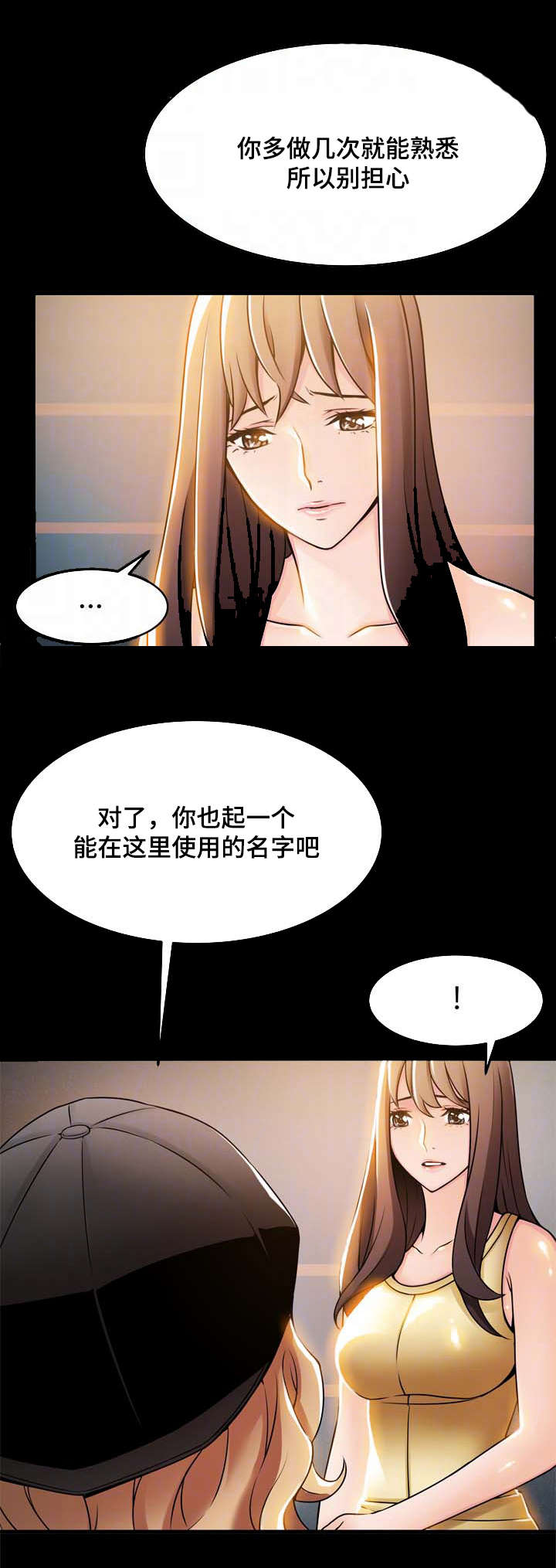 西洋参片的功效与作用漫画,第33章：组长1图