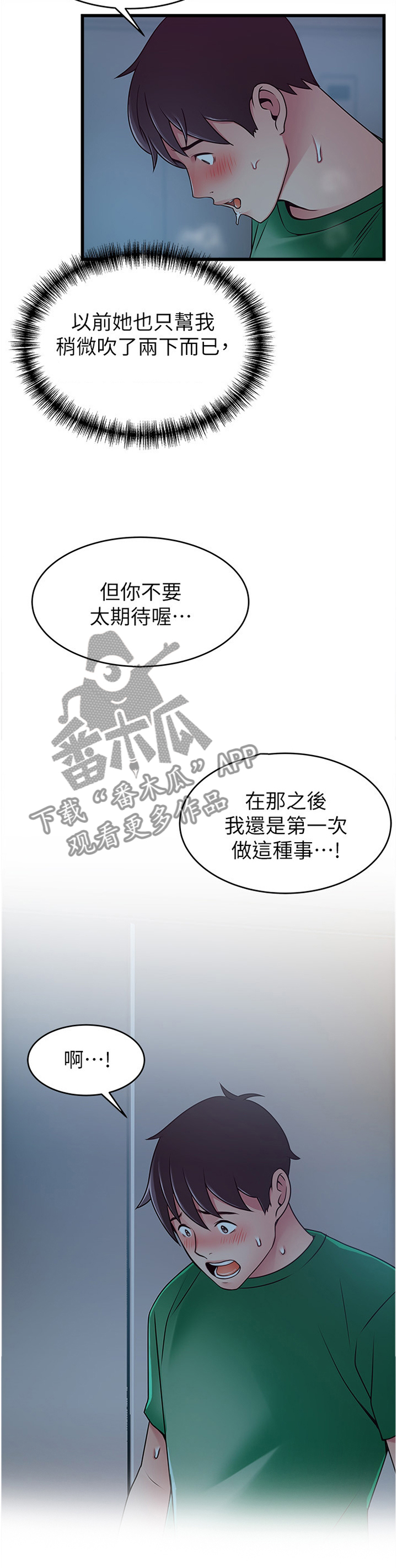 西洋事务所漫画,第140章：做到最后1图