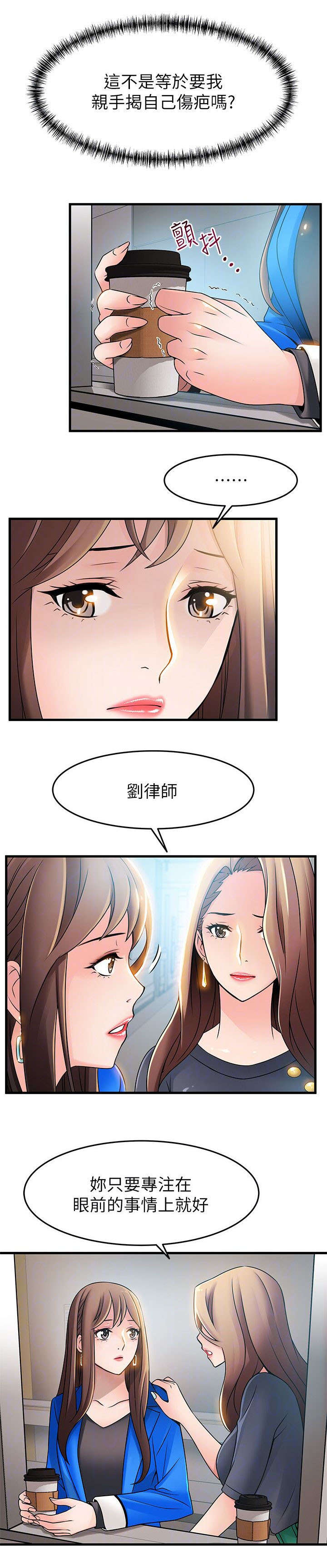 西洋事务所漫画在线漫画,第49章：寻找把柄2图