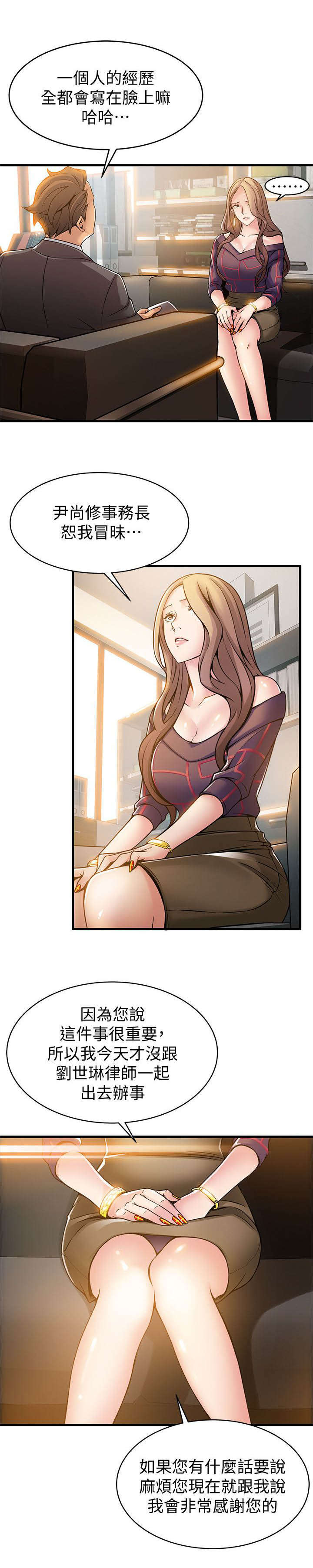 西洋事务所漫画下拉式观看完整版漫画,第24章：医院！？4图