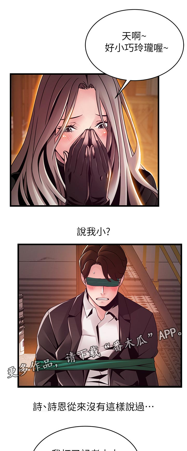 西洋事务所漫画在线漫画,第203章：全部告诉我1图