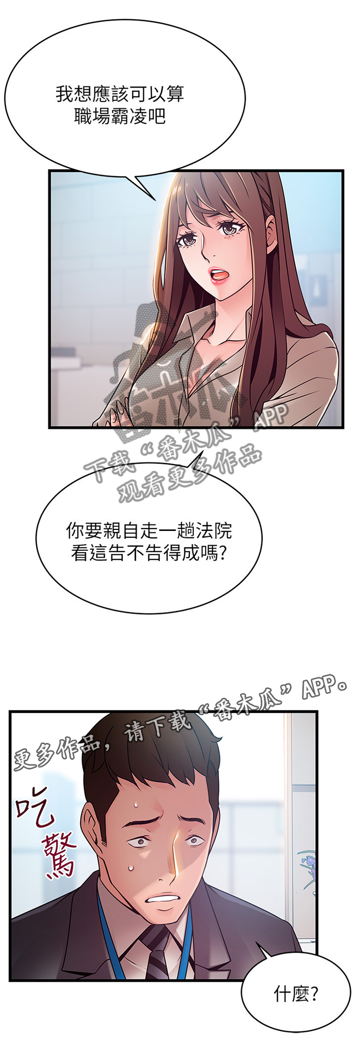 西洋事务所漫画26免费下拉式漫画,第119章：帮助3图