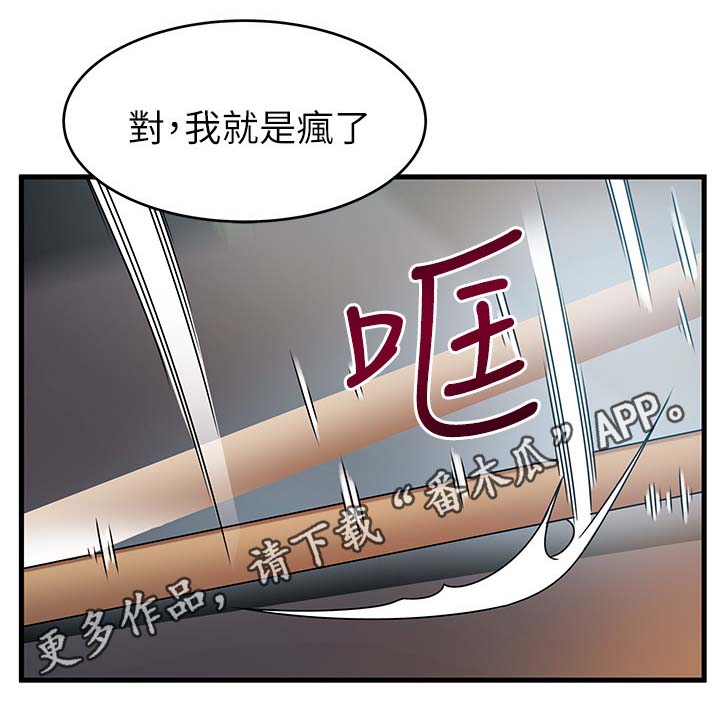 西洋事务所漫画,第58章：惹错人了3图