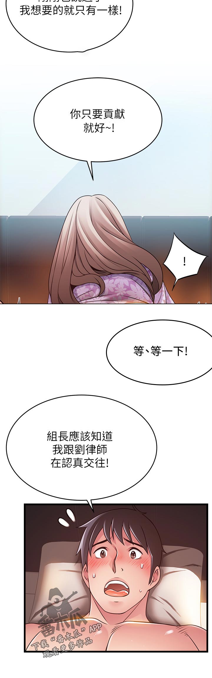西洋事务所漫画,第157章：慌张2图