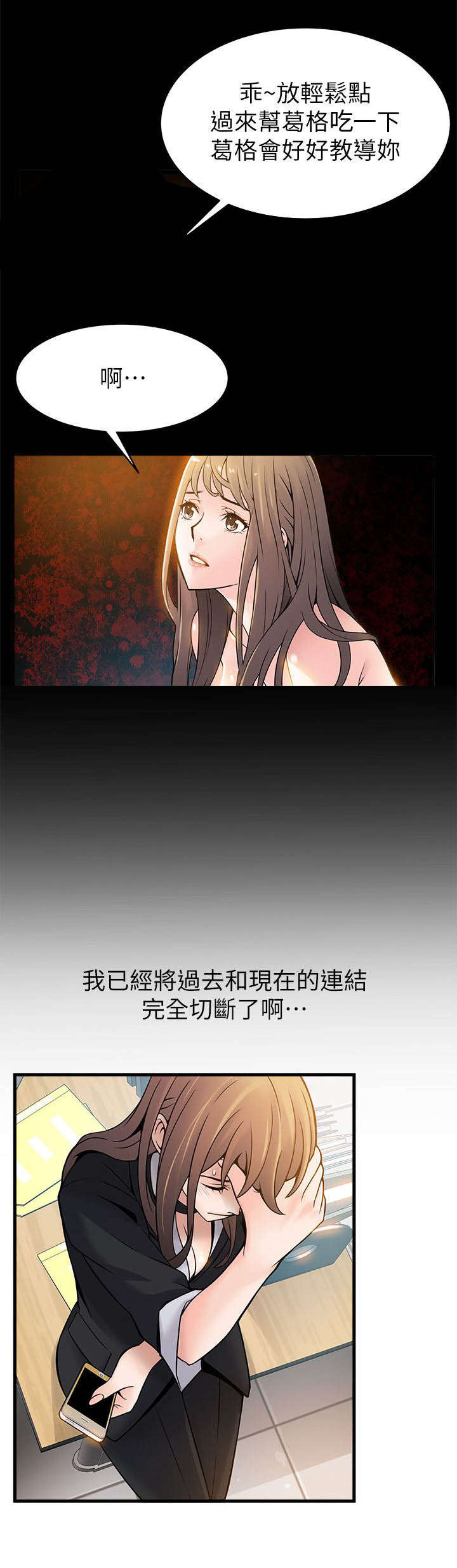 西洋事务所弱点漫画,第13章：秘书2图