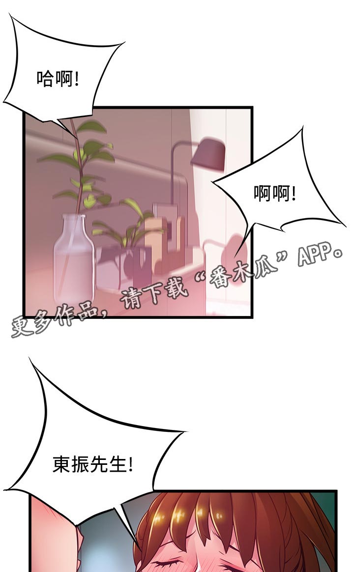 西洋事务所漫画,第198章：自己的幸福1图
