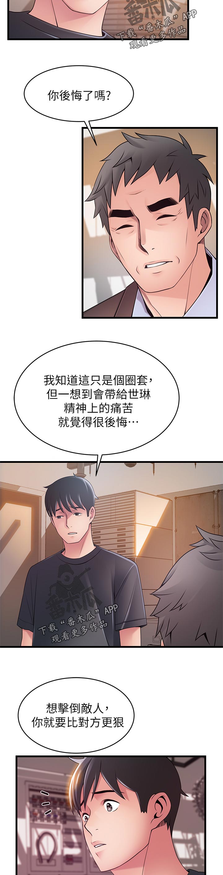 西洋事务所漫画,第221章：奖励3图