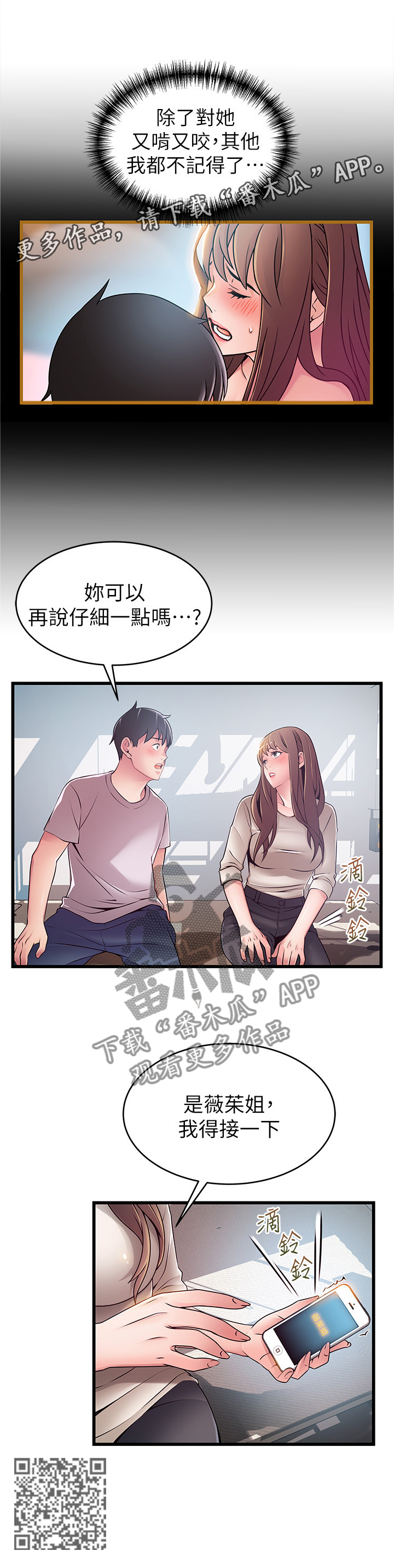 西洋事务所漫画26免费下拉式漫画,第102章：碎片的记忆4图
