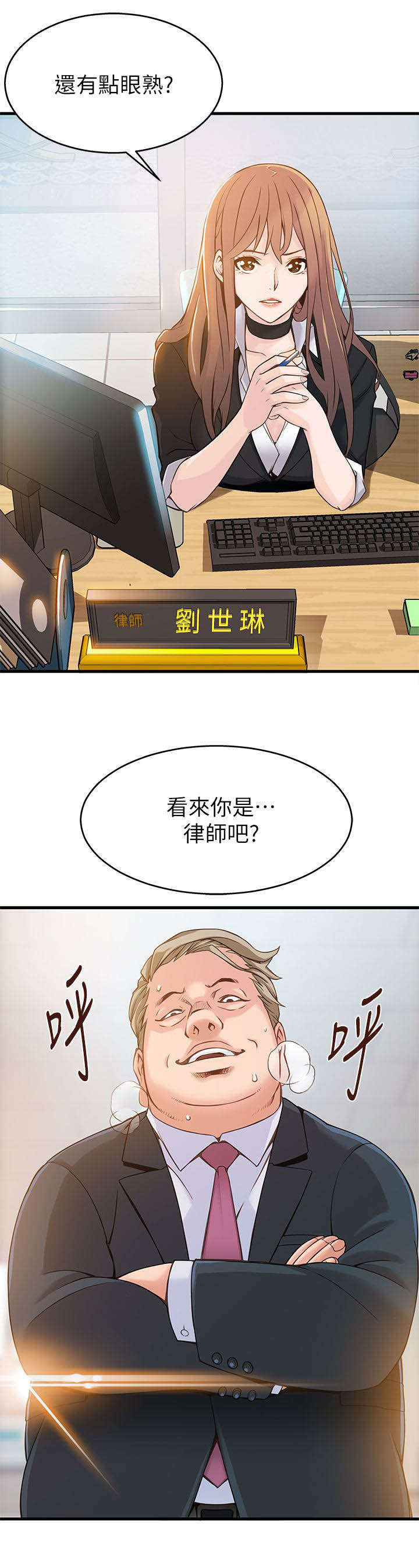 西洋事务所漫画,第5章：它该去的地方2图