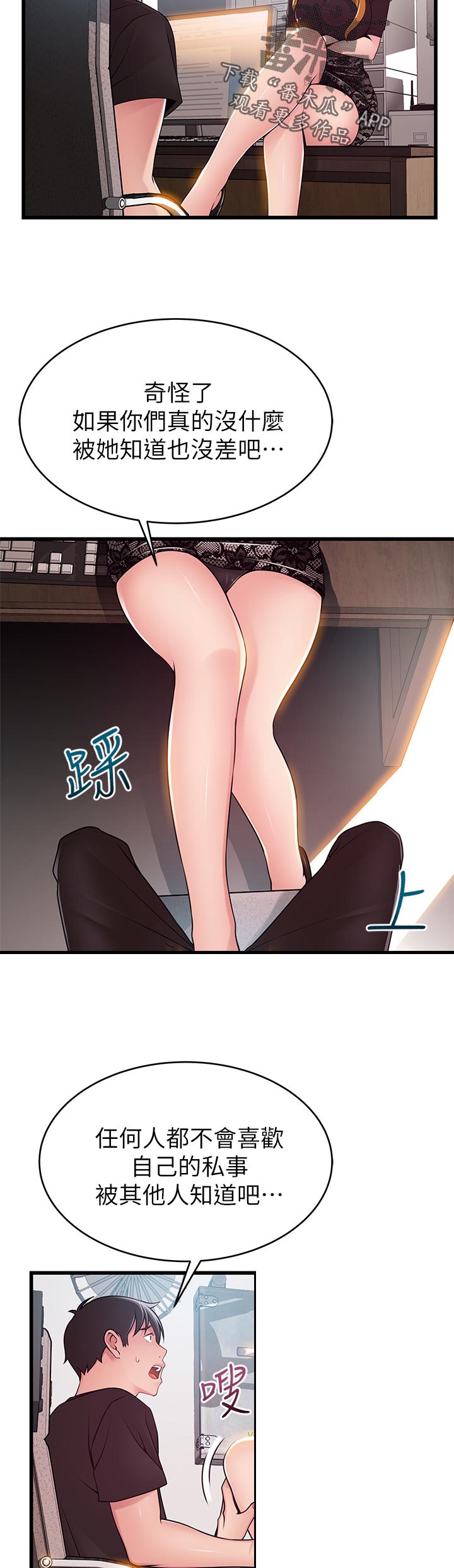 西洋事务所漫画,第169章：别开玩笑了5图