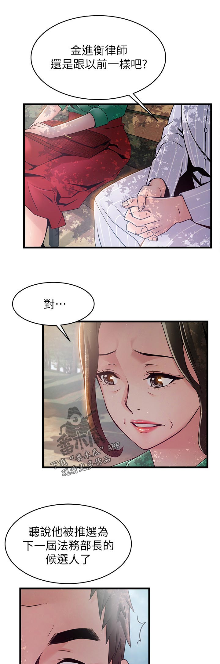 西洋事务所漫画26免费下拉式漫画,第177章：汇报3图