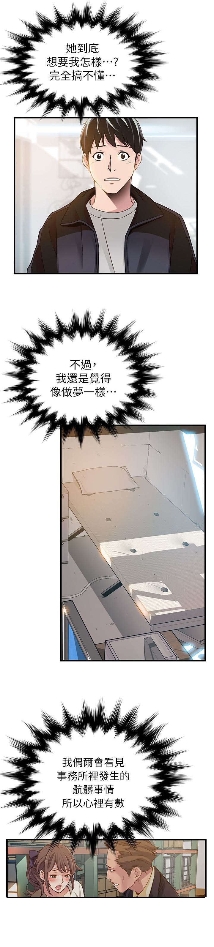 西洋事务所漫画,第8章：对峙5图