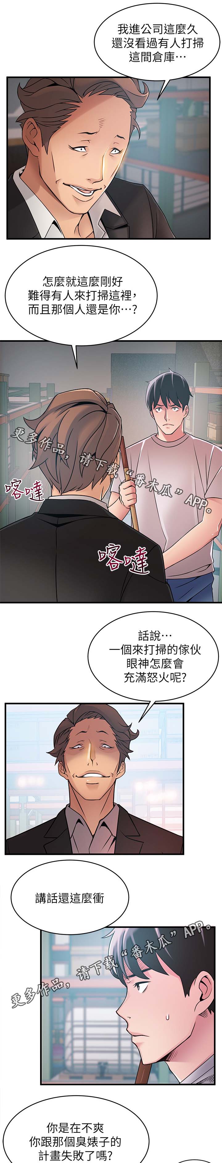 西洋事务所漫画,第57章：交锋3图